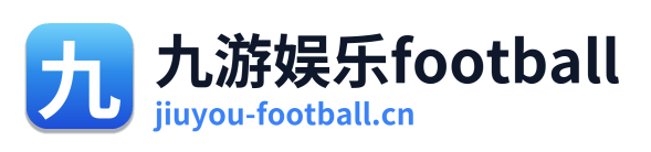 九游娱乐football